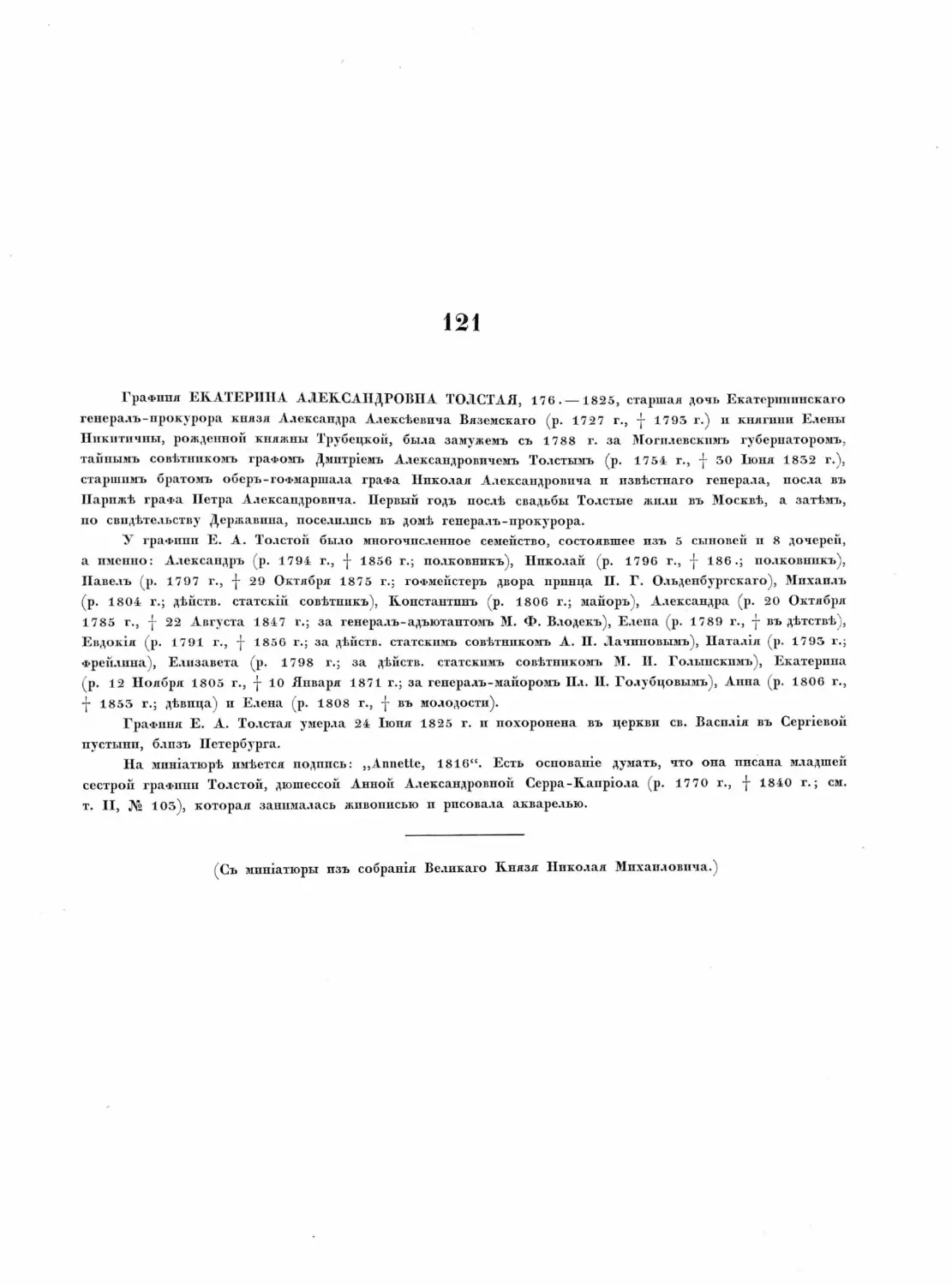 Pages from Русские портреты XVIII и XIX столетий. Т. 4, вып. 3. (1908 г.)_Page_72_Image_0001.tif