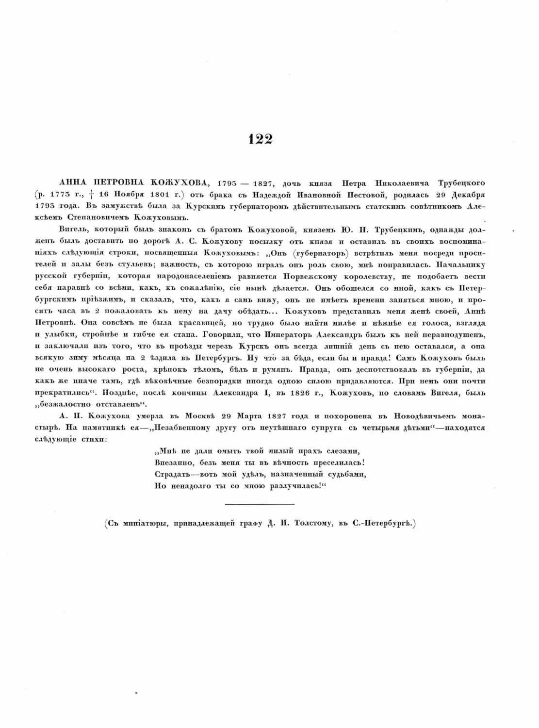 Pages from Русские портреты XVIII и XIX столетий. Т. 4, вып. 3. (1908 г.)_Page_73_Image_0001.tif