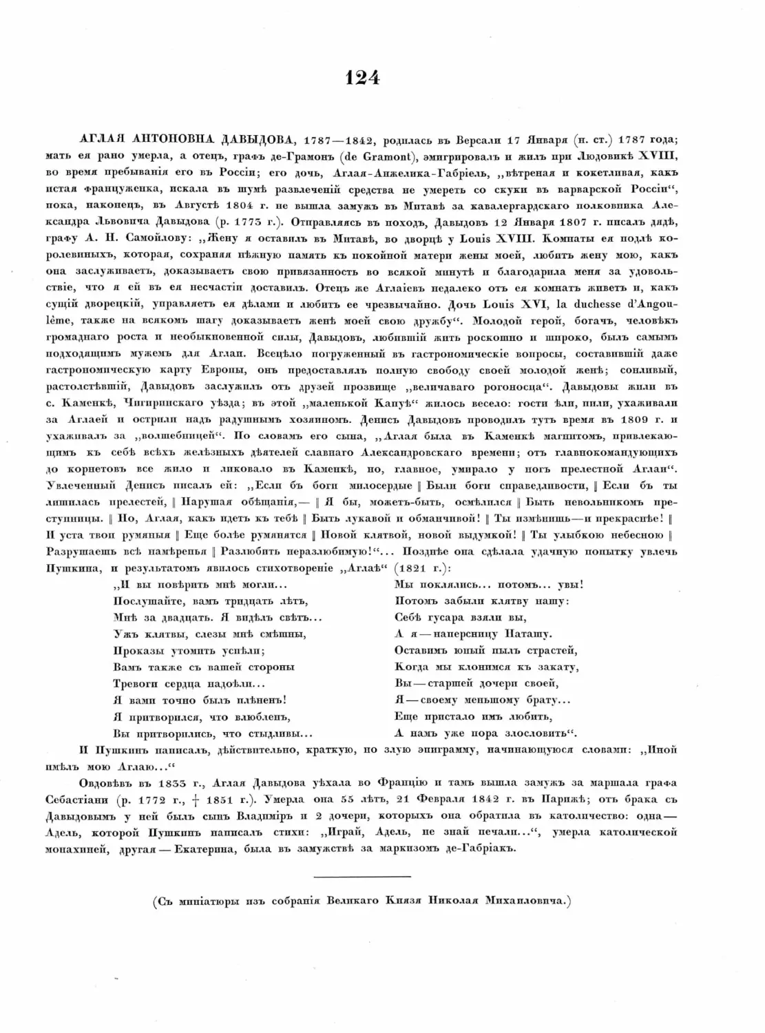 Pages from Русские портреты XVIII и XIX столетий. Т. 4, вып. 3. (1908 г.)_Page_75_Image_0001.tif