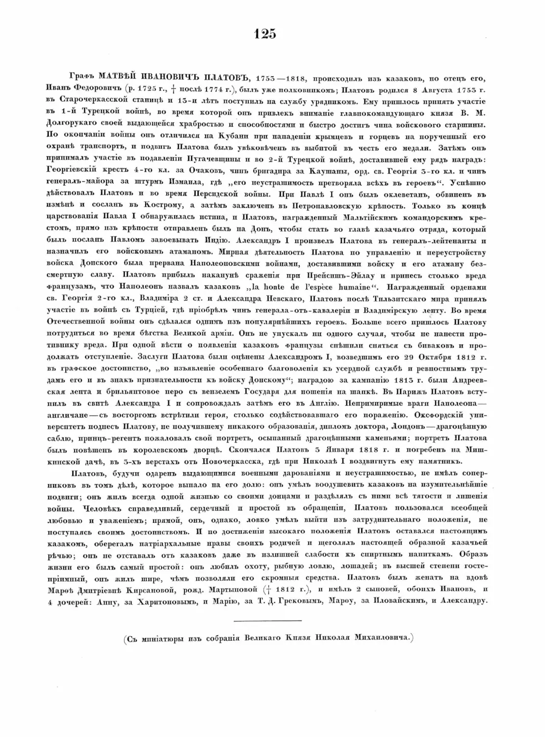 Pages from Русские портреты XVIII и XIX столетий. Т. 4, вып. 3. (1908 г.)_Page_76_Image_0001.tif