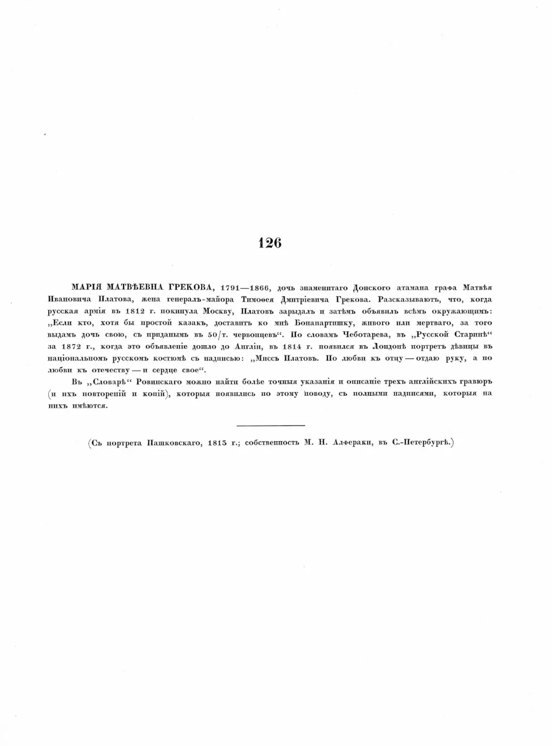 Pages from Русские портреты XVIII и XIX столетий. Т. 4, вып. 3. (1908 г.)_Page_77_Image_0001.tif