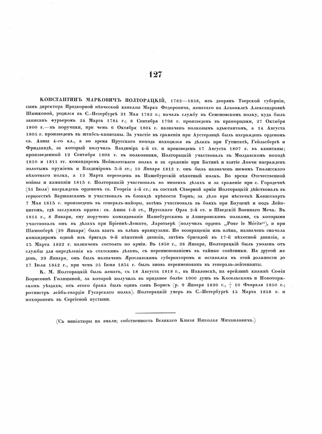 Pages from Русские портреты XVIII и XIX столетий. Т. 4, вып. 3. (1908 г.)_Page_78_Image_0001.tif