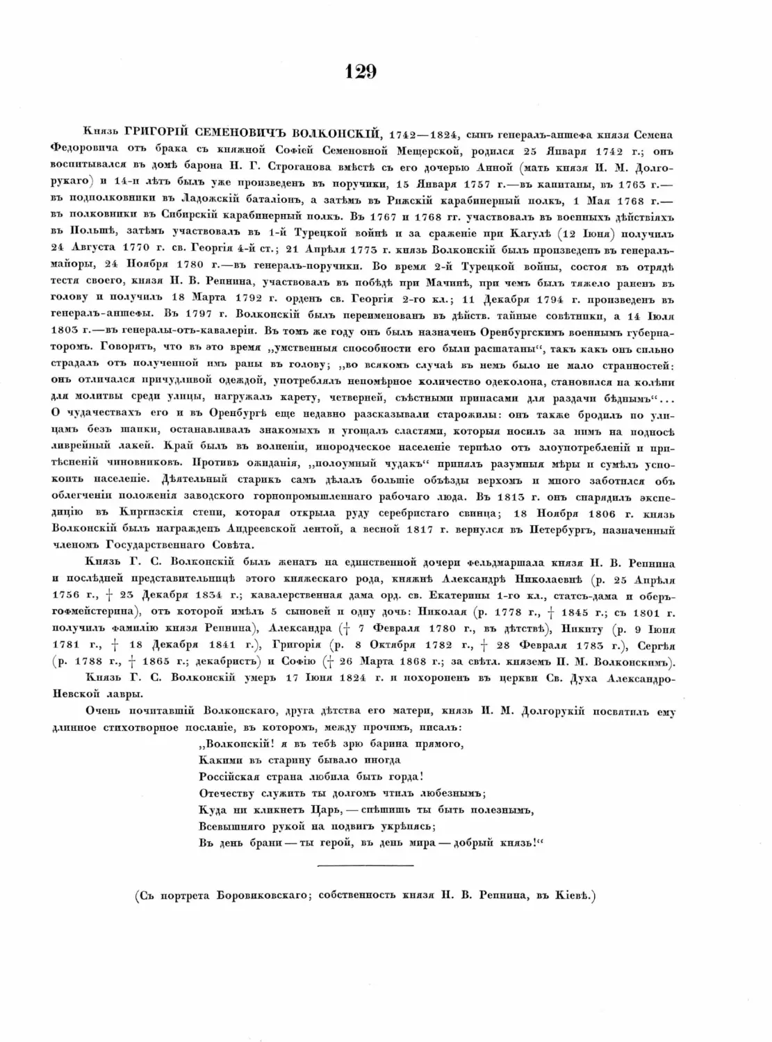 Pages from Русские портреты XVIII и XIX столетий. Т. 4, вып. 3. (1908 г.)_Page_80_Image_0001.tif