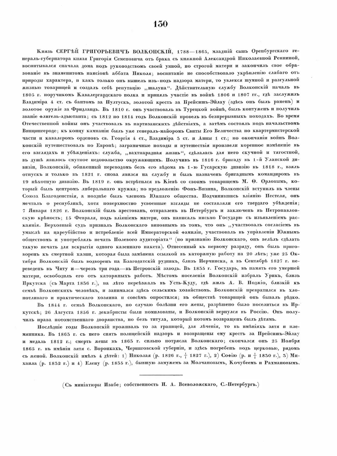 Pages from Русские портреты XVIII и XIX столетий. Т. 4, вып. 3. (1908 г.)_Page_81_Image_0001.tif