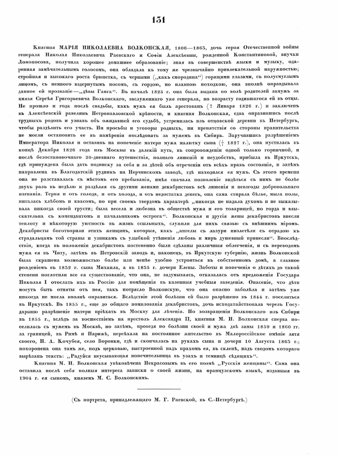 Pages from Русские портреты XVIII и XIX столетий. Т. 4, вып. 3. (1908 г.)_Page_82_Image_0001.tif