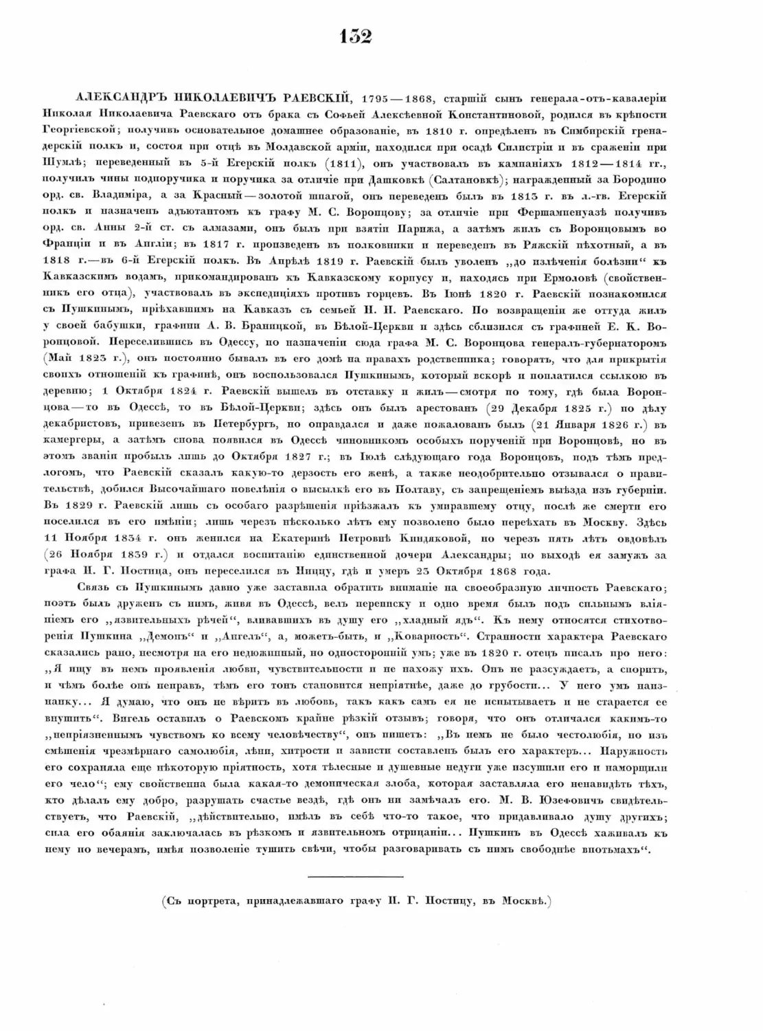 Pages from Русские портреты XVIII и XIX столетий. Т. 4, вып. 3. (1908 г.)_Page_83_Image_0001.tif