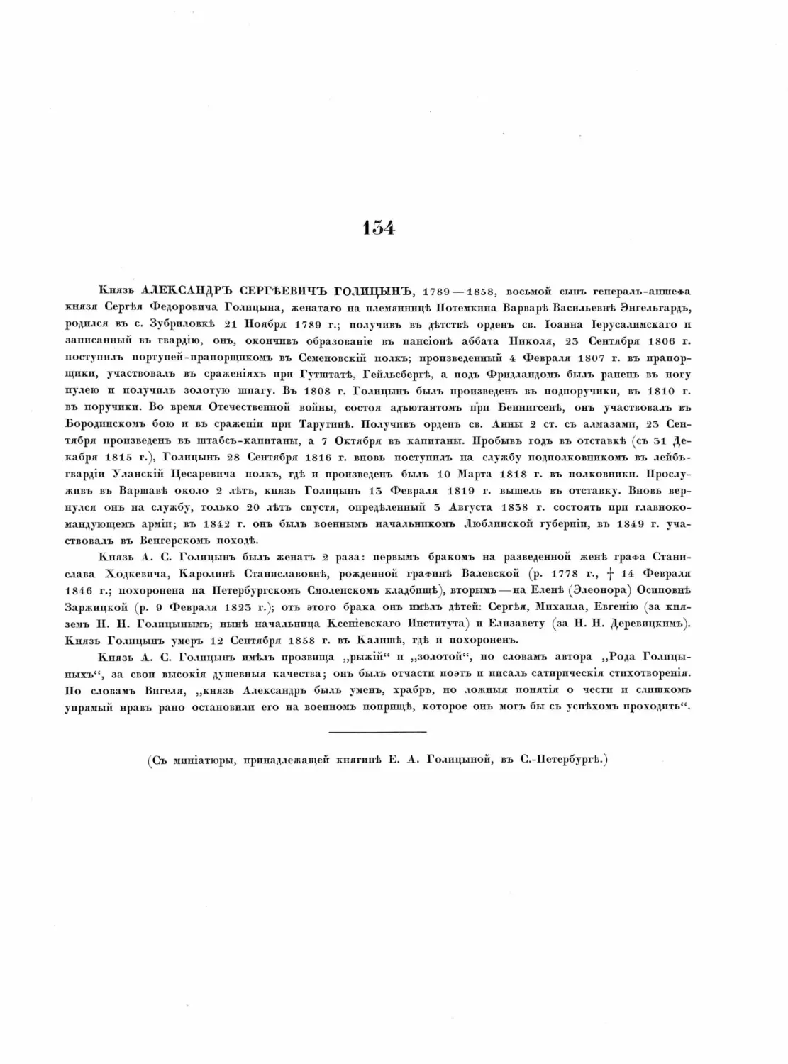 Pages from Русские портреты XVIII и XIX столетий. Т. 4, вып. 3. (1908 г.)_Page_85_Image_0001.tif