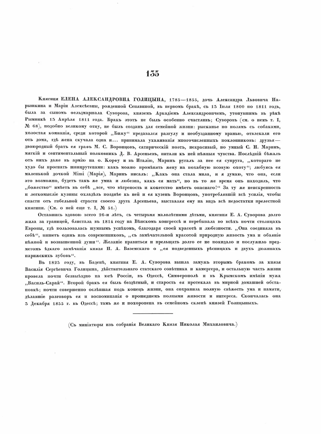 Pages from Русские портреты XVIII и XIX столетий. Т. 4, вып. 3. (1908 г.)_Page_86_Image_0001.tif