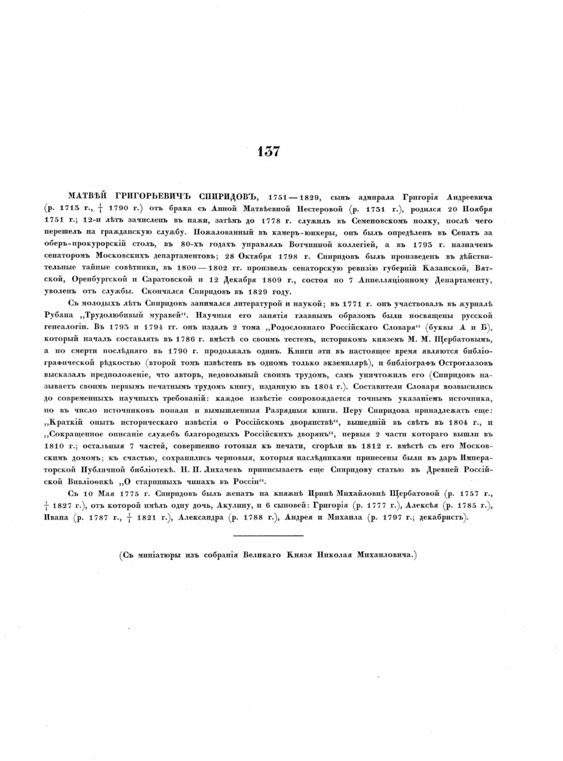 Pages from Русские портреты XVIII и XIX столетий. Т. 4, вып. 3. (1908 г.)_Page_88_Image_0001.tif