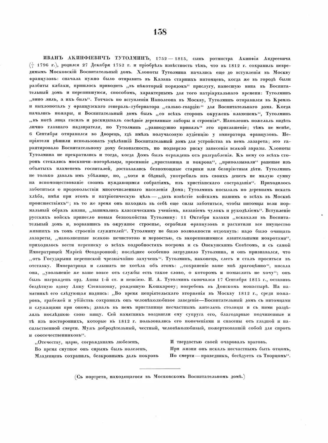 Pages from Русские портреты XVIII и XIX столетий. Т. 4, вып. 3. (1908 г.)_Page_89_Image_0001.tif