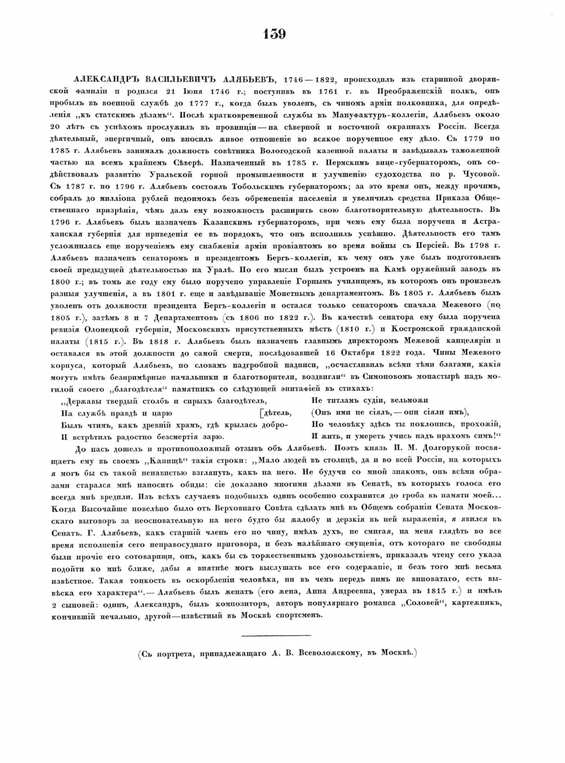 Pages from Русские портреты XVIII и XIX столетий. Т. 4, вып. 3. (1908 г.)_Page_90_Image_0001.tif