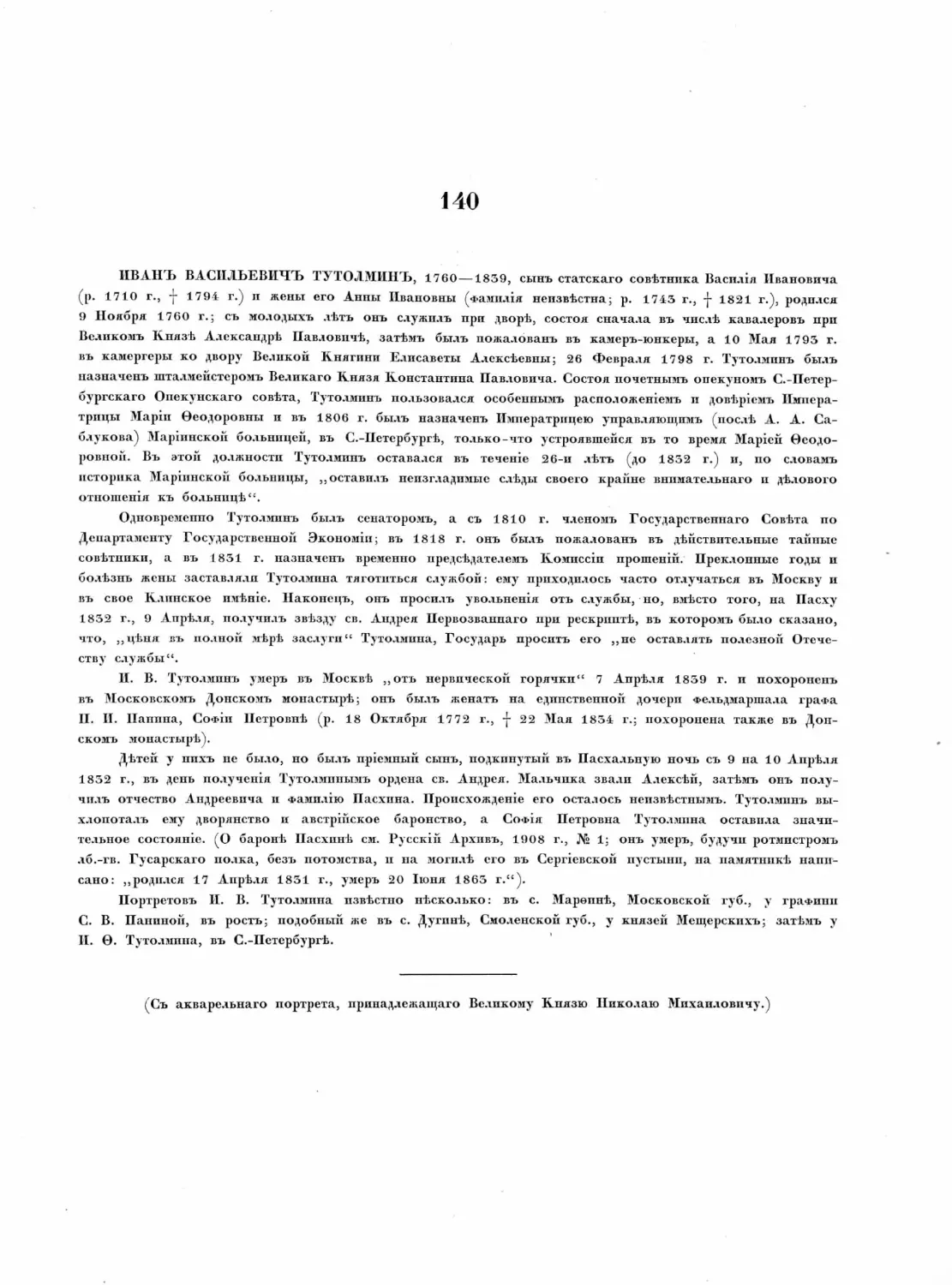 Pages from Русские портреты XVIII и XIX столетий. Т. 4, вып. 3. (1908 г.)_Page_91_Image_0001.tif