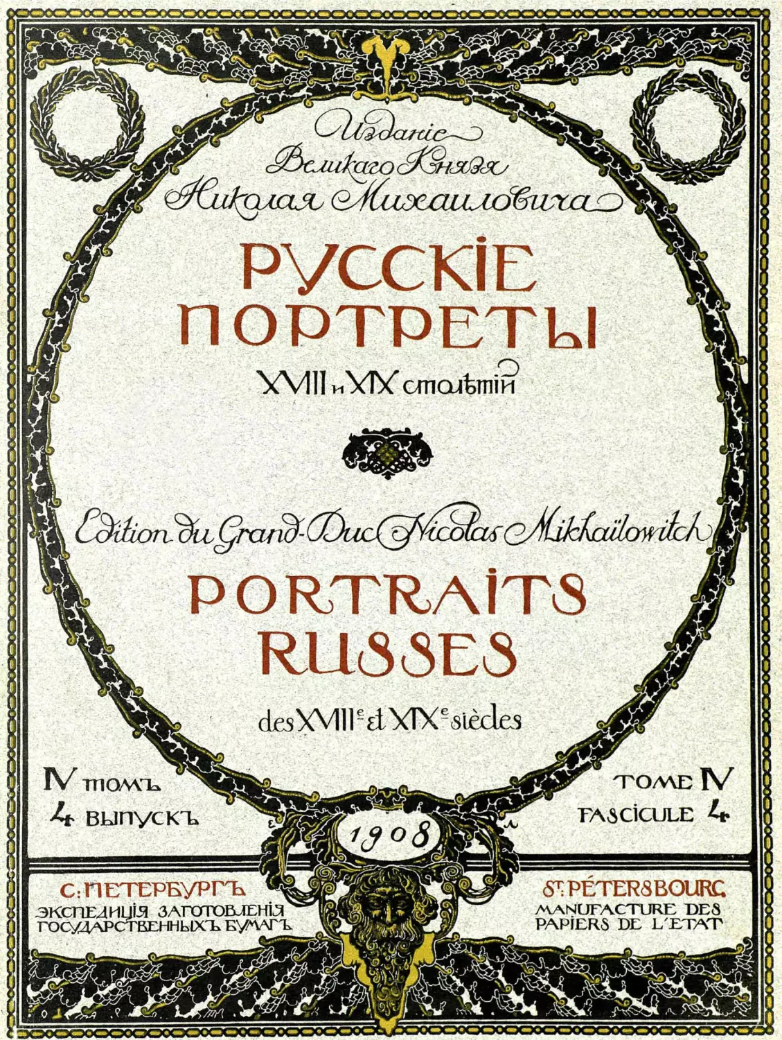 Русские портреты XVIII и XIX столетий. Т. 4, вып. 4. (1907 г.).pdf
Pages from Русские портреты XVIII и XIX столетий. Т. 4, вып. 4. (1908 г.)_Page_01_Image_0001.tif