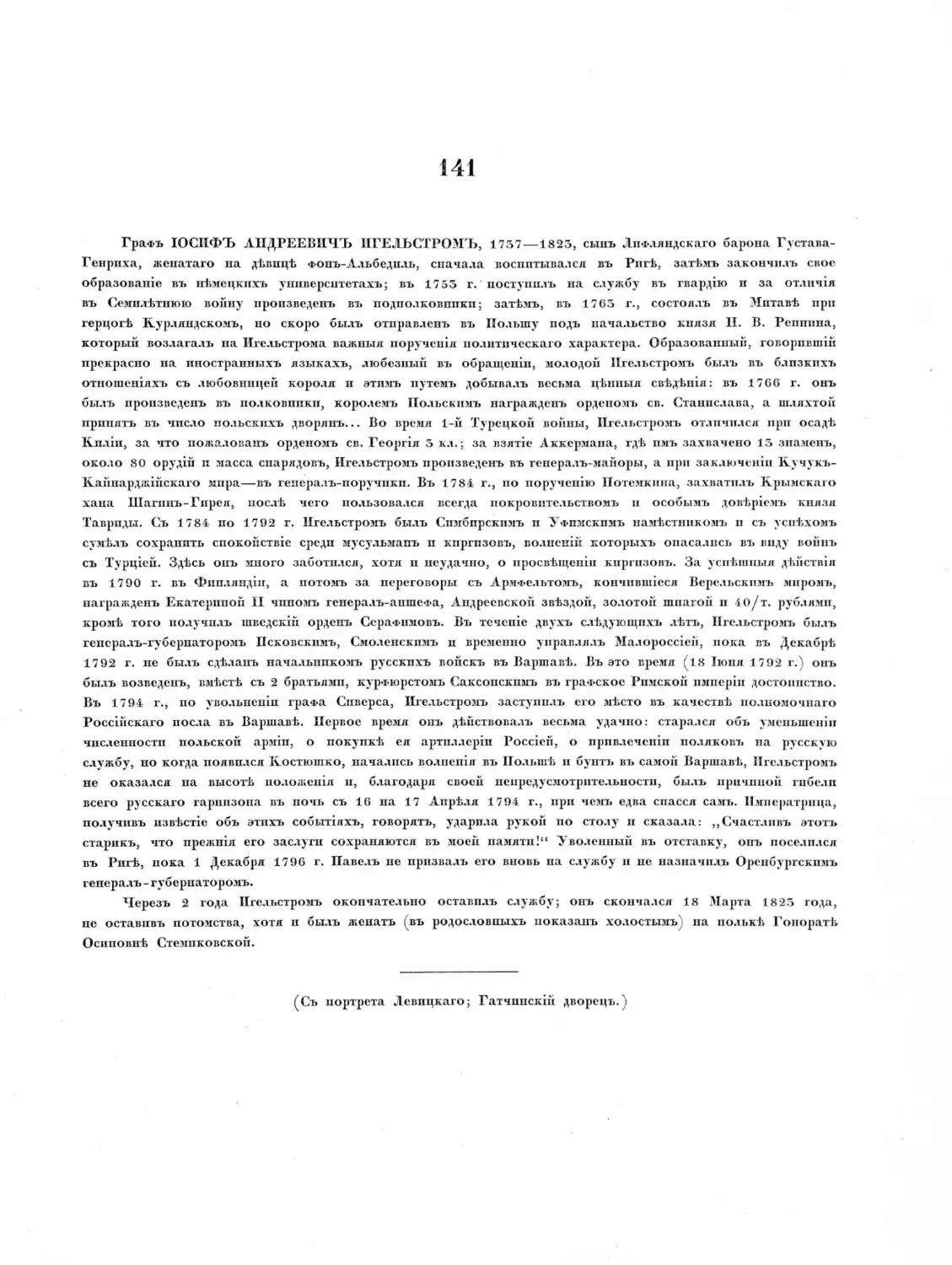 Pages from Русские портреты XVIII и XIX столетий. Т. 4, вып. 4. (1908 г.)_Page_02_Image_0001.tif