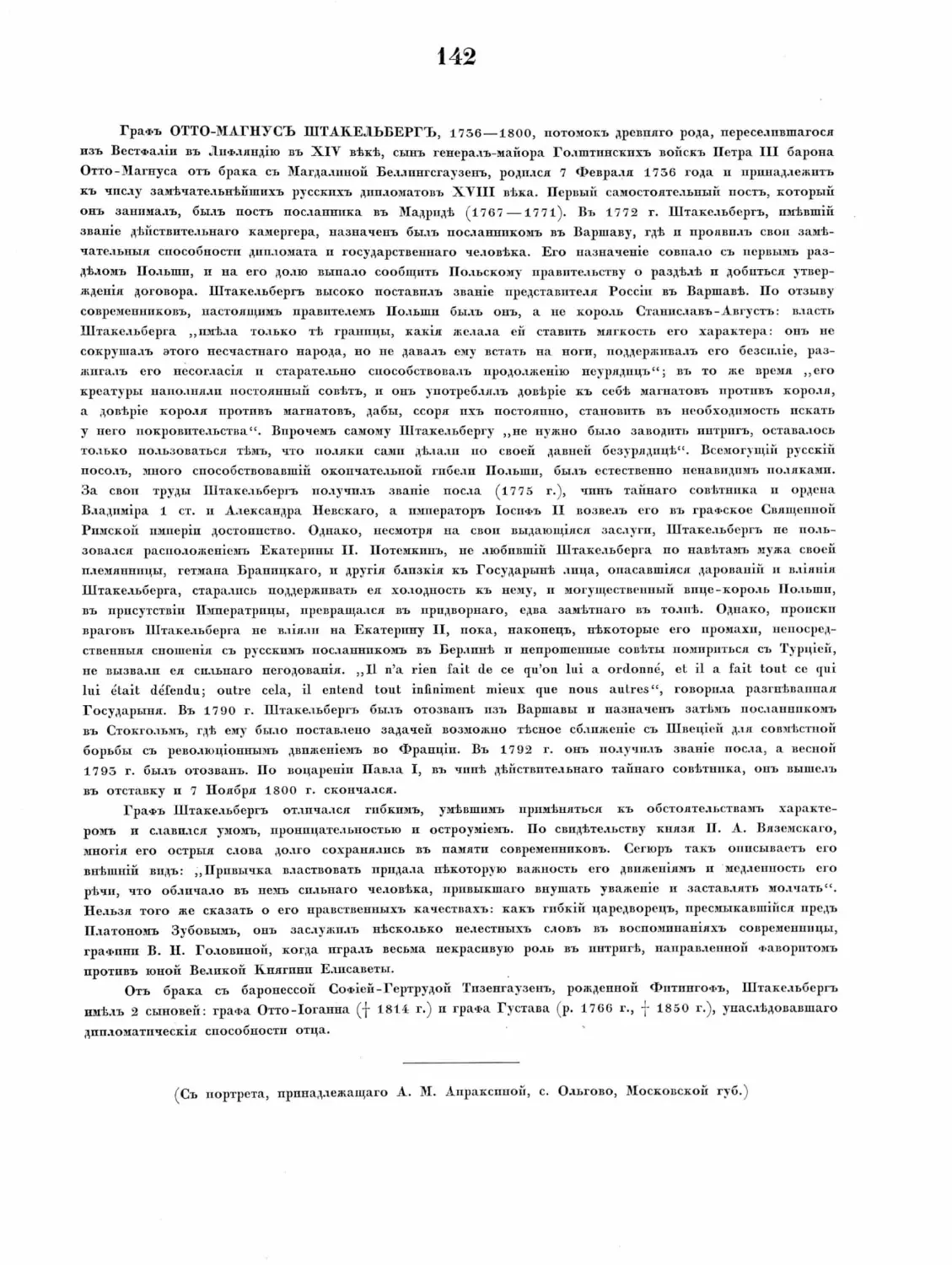 Pages from Русские портреты XVIII и XIX столетий. Т. 4, вып. 4. (1908 г.)_Page_03_Image_0001.tif