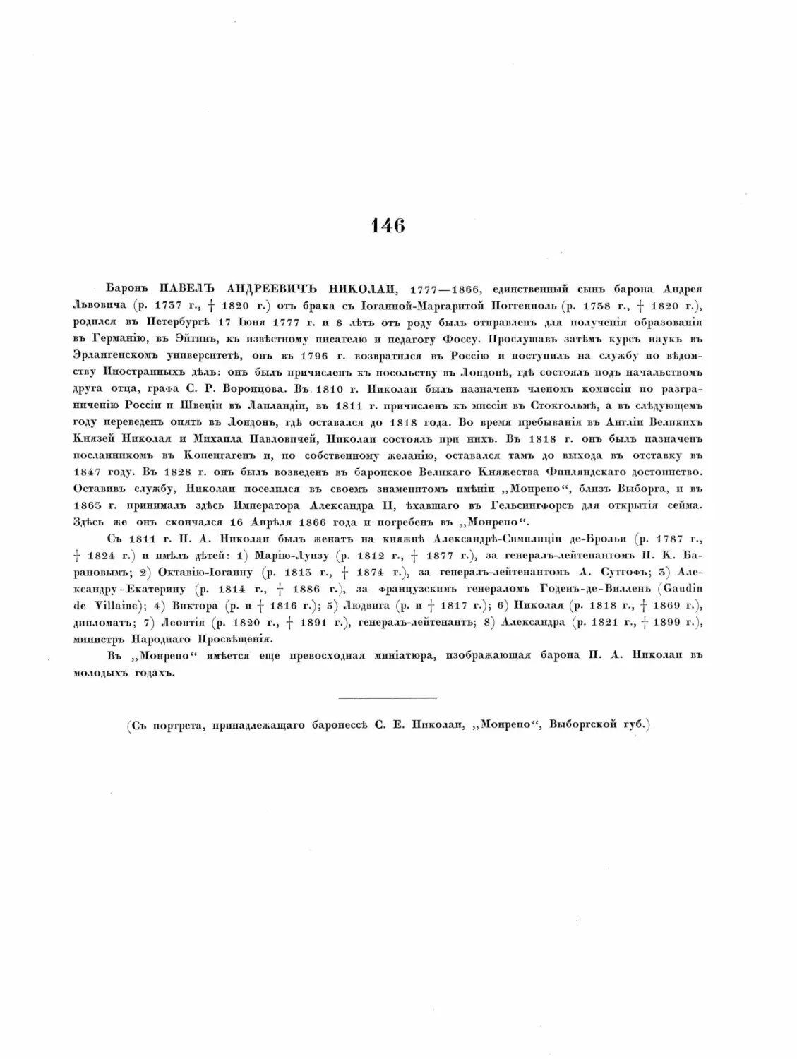 Pages from Русские портреты XVIII и XIX столетий. Т. 4, вып. 4. (1908 г.)_Page_07_Image_0001.tif