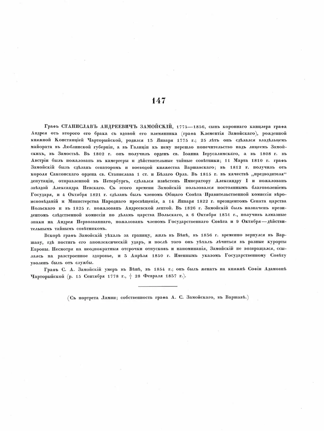 Pages from Русские портреты XVIII и XIX столетий. Т. 4, вып. 4. (1908 г.)_Page_08_Image_0001.tif