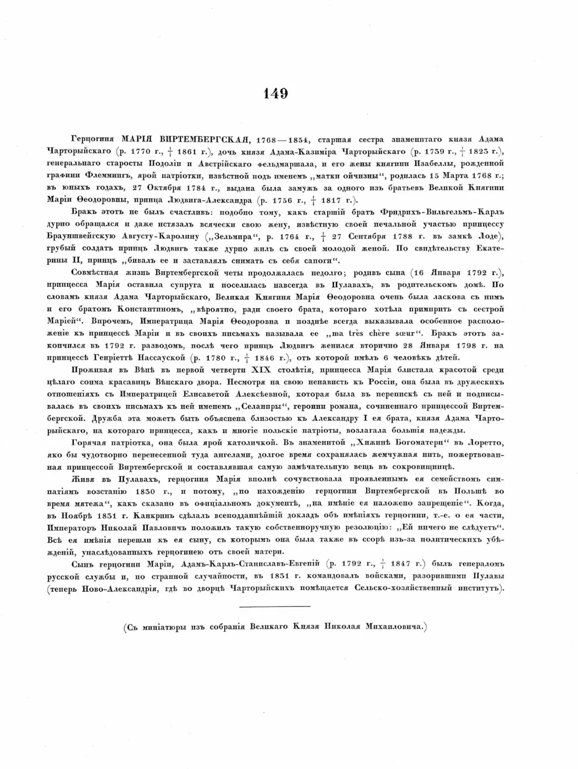 Pages from Русские портреты XVIII и XIX столетий. Т. 4, вып. 4. (1908 г.)_Page_10_Image_0001.tif