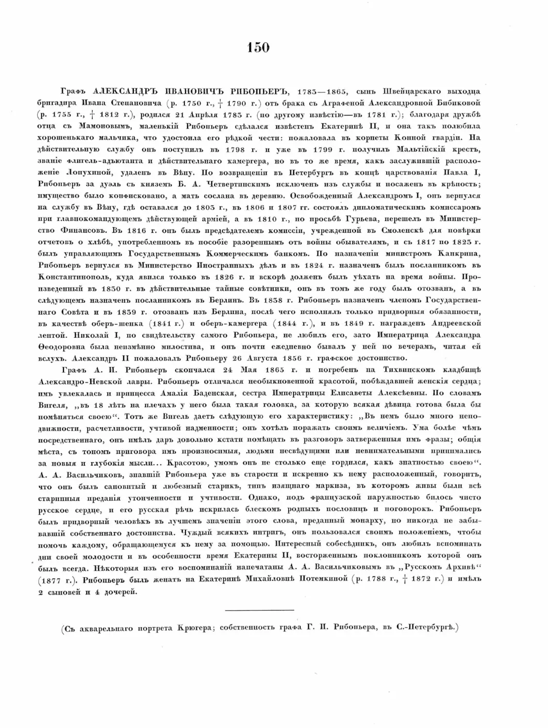 Pages from Русские портреты XVIII и XIX столетий. Т. 4, вып. 4. (1908 г.)_Page_11_Image_0001.tif