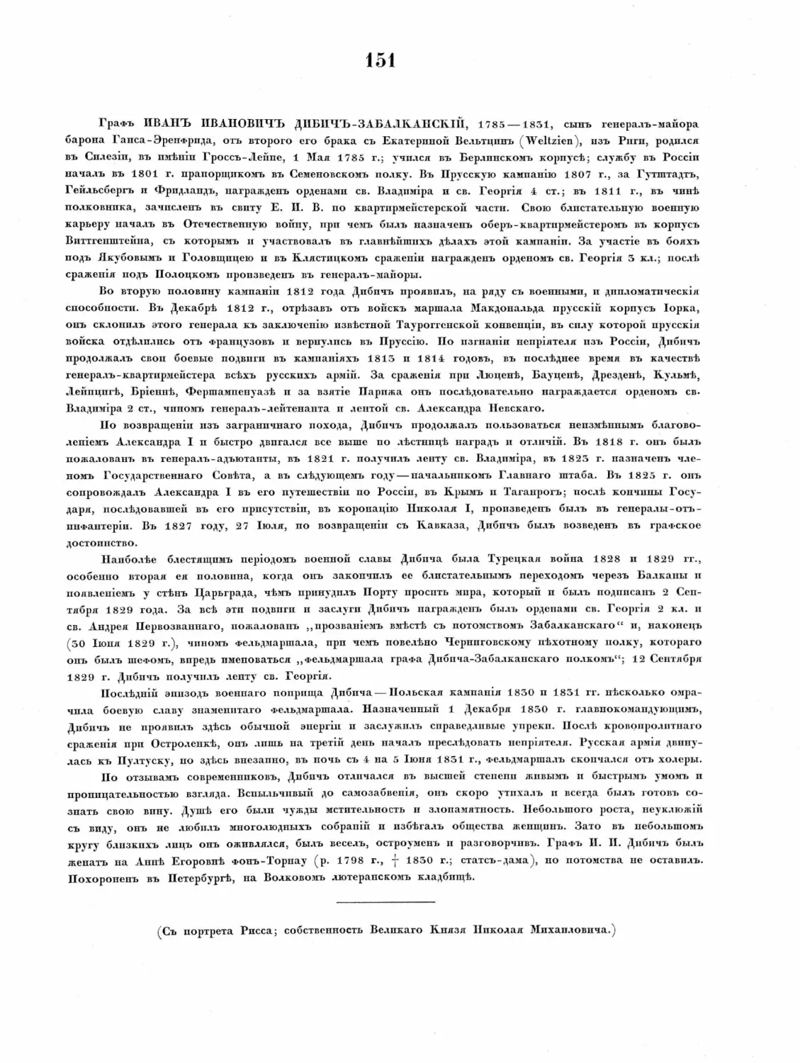 Pages from Русские портреты XVIII и XIX столетий. Т. 4, вып. 4. (1908 г.)_Page_12_Image_0001.tif