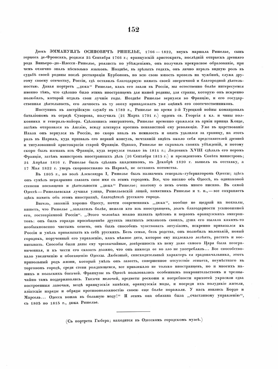 Pages from Русские портреты XVIII и XIX столетий. Т. 4, вып. 4. (1908 г.)_Page_13_Image_0001.tif