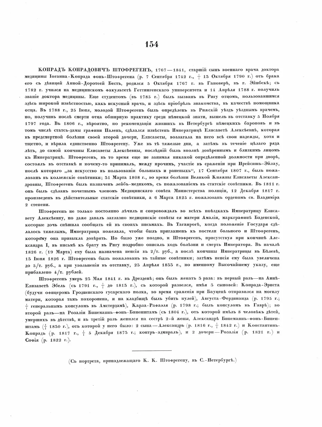 Pages from Русские портреты XVIII и XIX столетий. Т. 4, вып. 4. (1908 г.)_Page_15_Image_0001.tif