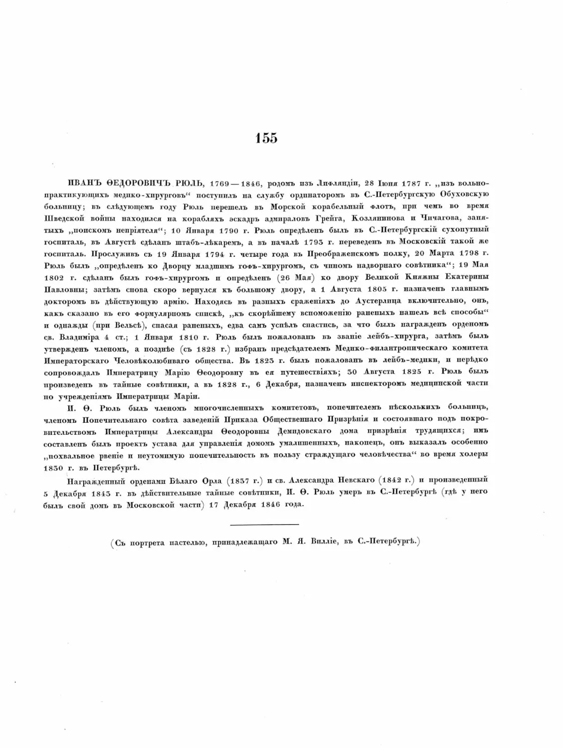 Pages from Русские портреты XVIII и XIX столетий. Т. 4, вып. 4. (1908 г.)_Page_16_Image_0001.tif