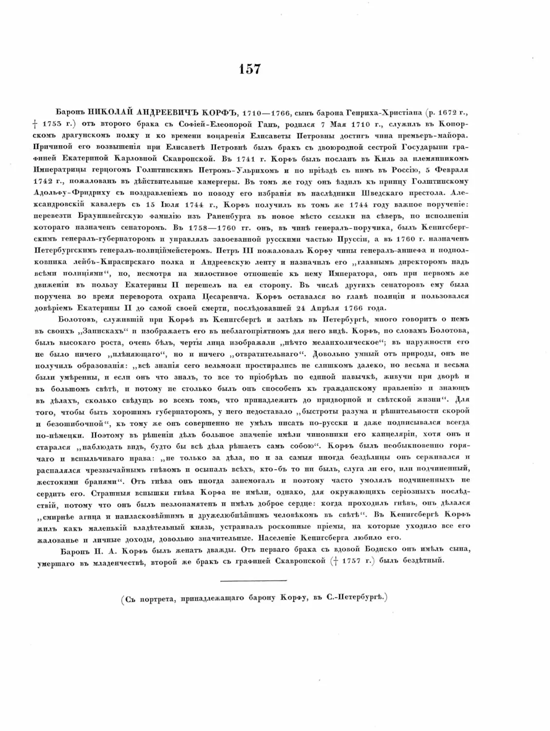 Pages from Русские портреты XVIII и XIX столетий. Т. 4, вып. 4. (1908 г.)_Page_18_Image_0001.tif