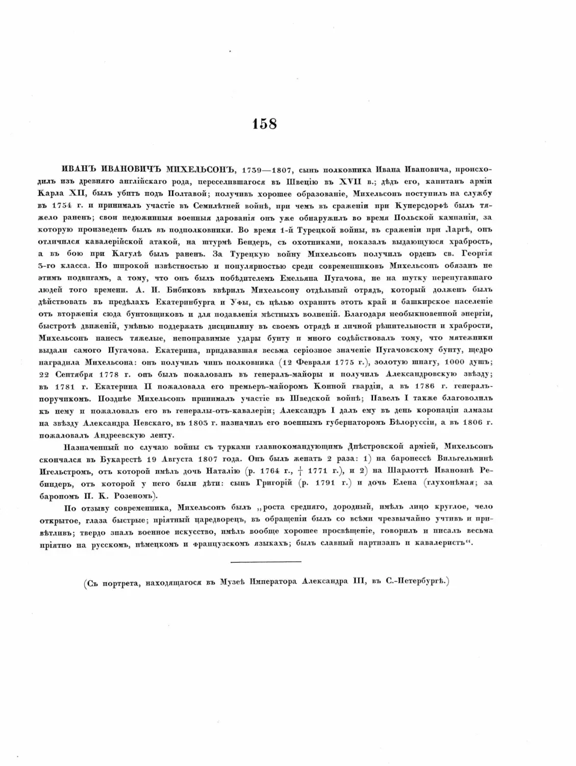 Pages from Русские портреты XVIII и XIX столетий. Т. 4, вып. 4. (1908 г.)_Page_19_Image_0001.tif