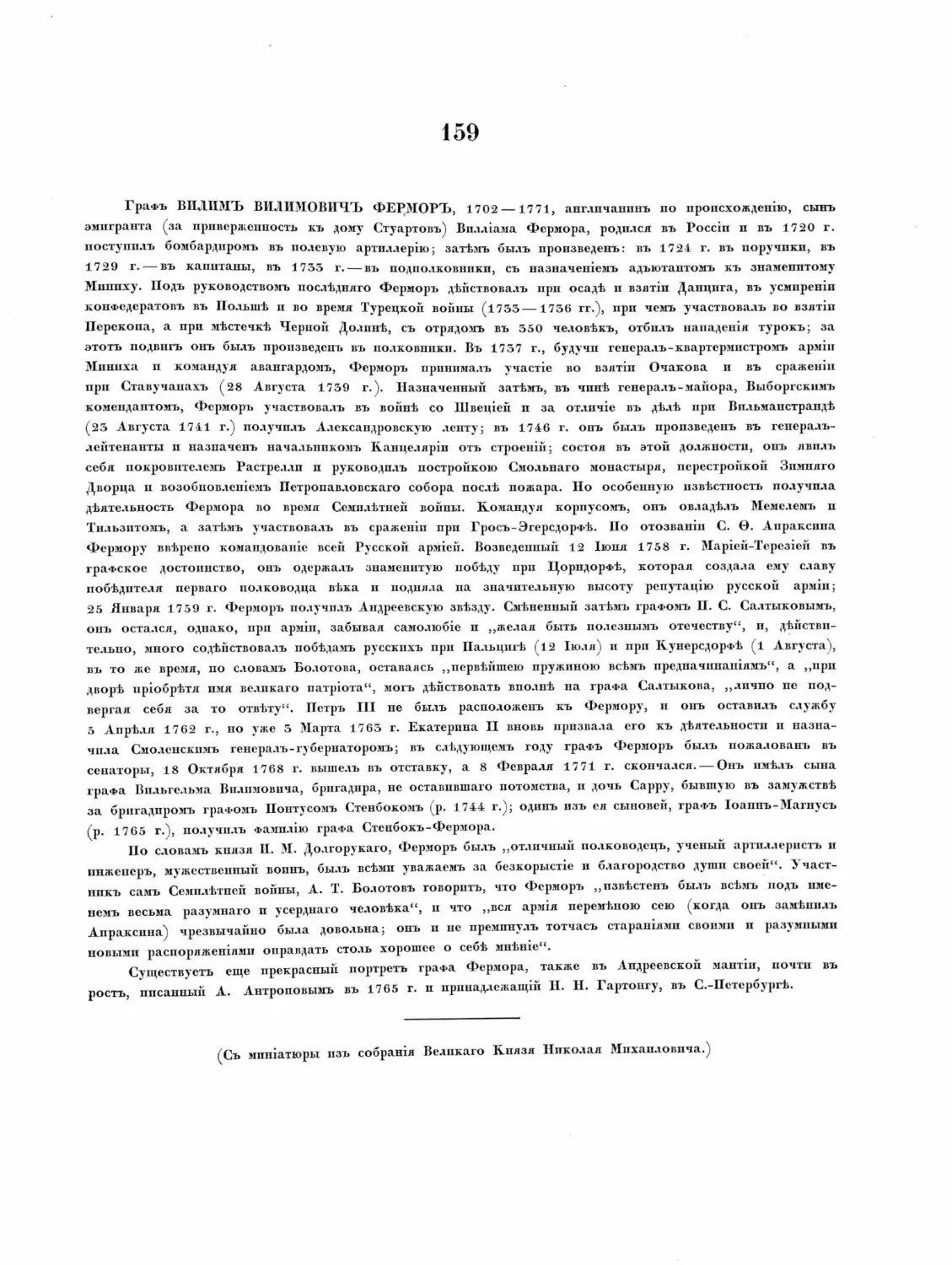 Pages from Русские портреты XVIII и XIX столетий. Т. 4, вып. 4. (1908 г.)_Page_20_Image_0001.tif