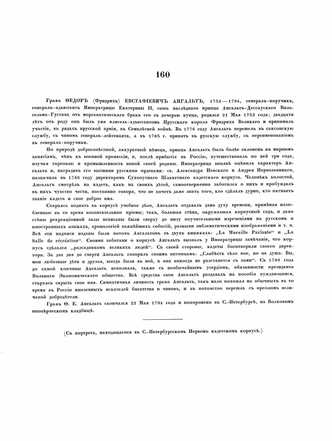 Pages from Русские портреты XVIII и XIX столетий. Т. 4, вып. 4. (1908 г.)_Page_21_Image_0001.tif