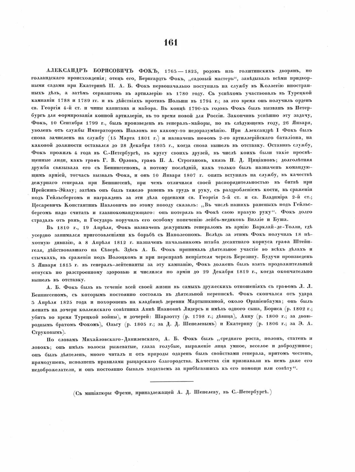 Pages from Русские портреты XVIII и XIX столетий. Т. 4, вып. 4. (1908 г.)_Page_22_Image_0001.tif