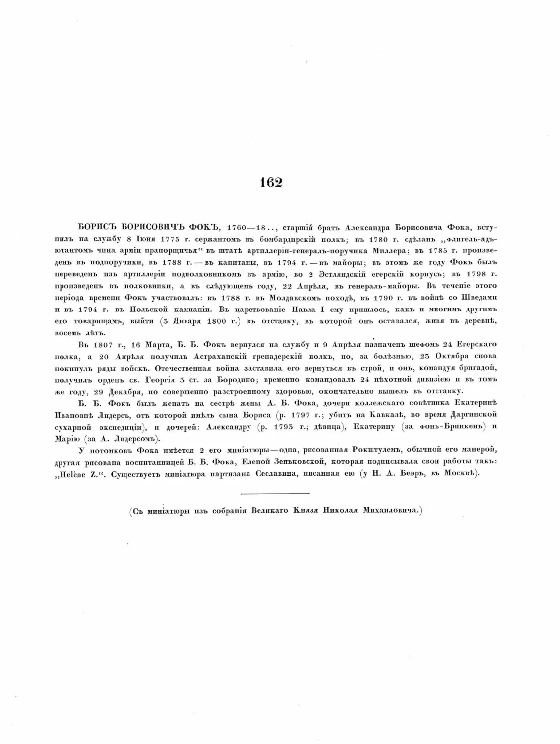 Pages from Русские портреты XVIII и XIX столетий. Т. 4, вып. 4. (1908 г.)_Page_23_Image_0001.tif