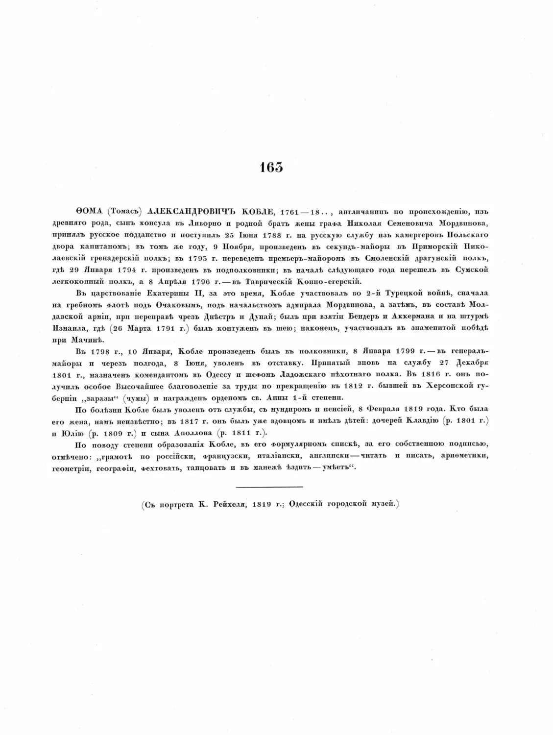 Pages from Русские портреты XVIII и XIX столетий. Т. 4, вып. 4. (1908 г.)_Page_24_Image_0001.tif