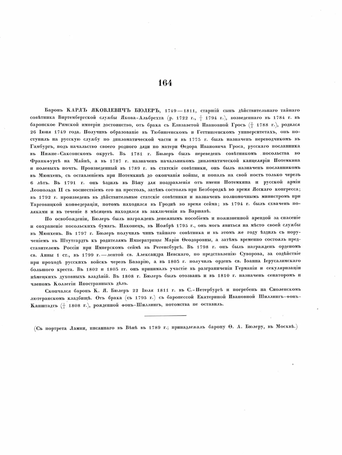 Pages from Русские портреты XVIII и XIX столетий. Т. 4, вып. 4. (1908 г.)_Page_25_Image_0001.tif