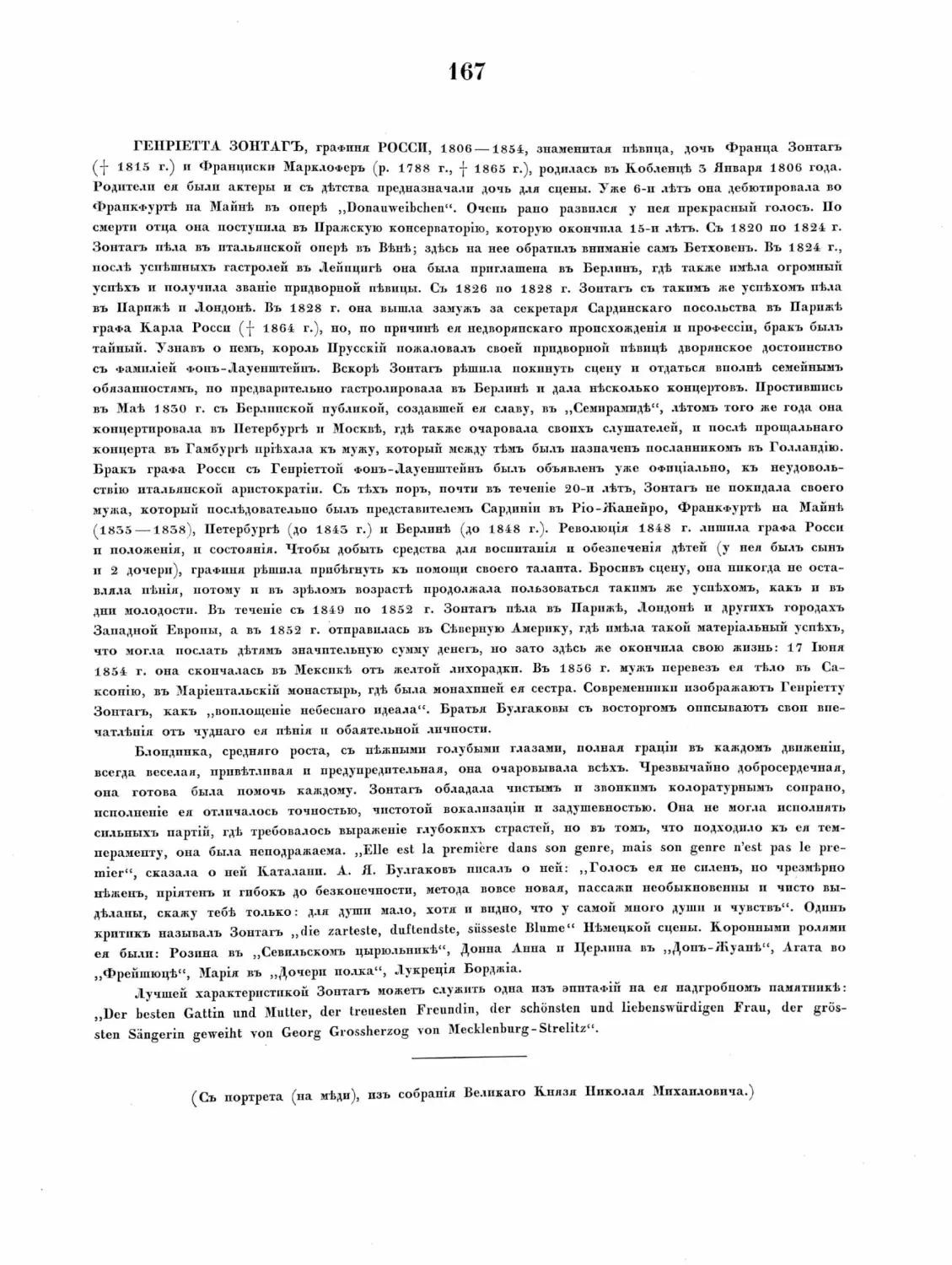 Pages from Русские портреты XVIII и XIX столетий. Т. 4, вып. 4. (1908 г.)_Page_28_Image_0001.tif