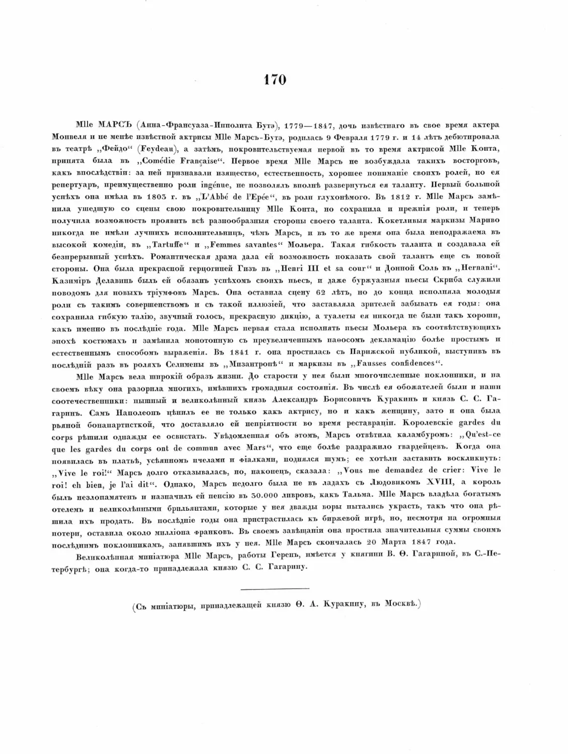 Pages from Русские портреты XVIII и XIX столетий. Т. 4, вып. 4. (1908 г.)_Page_31_Image_0001.tif