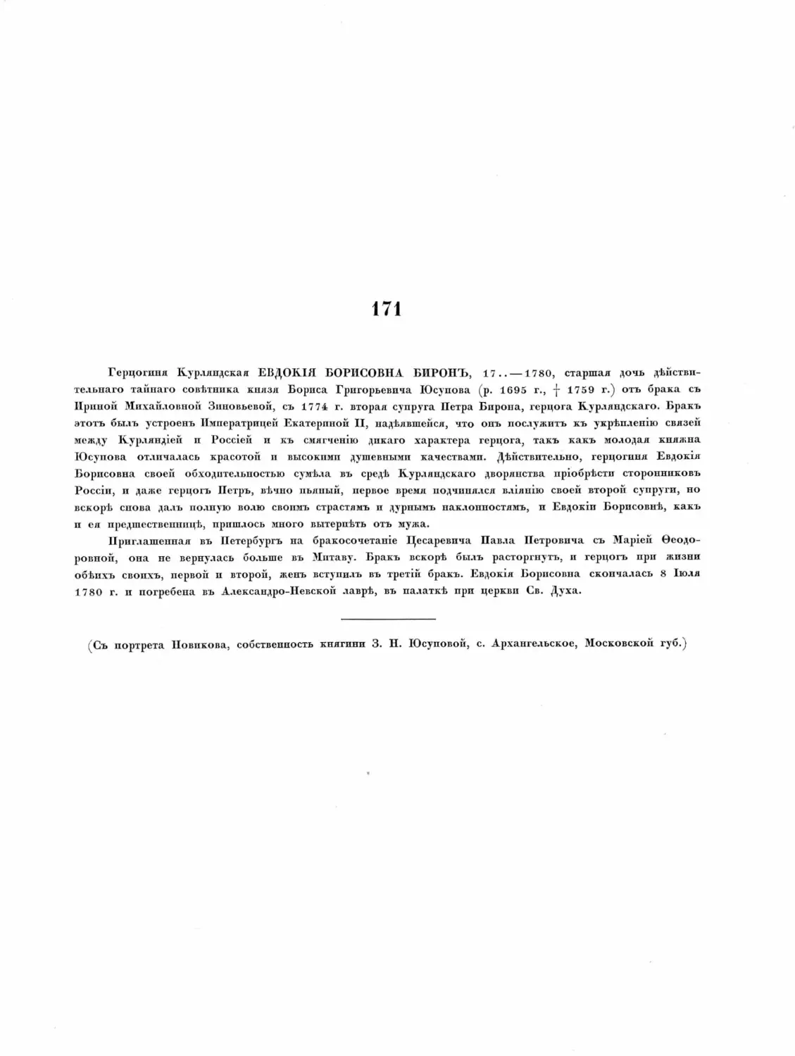 Pages from Русские портреты XVIII и XIX столетий. Т. 4, вып. 4. (1908 г.)_Page_32_Image_0001.tif