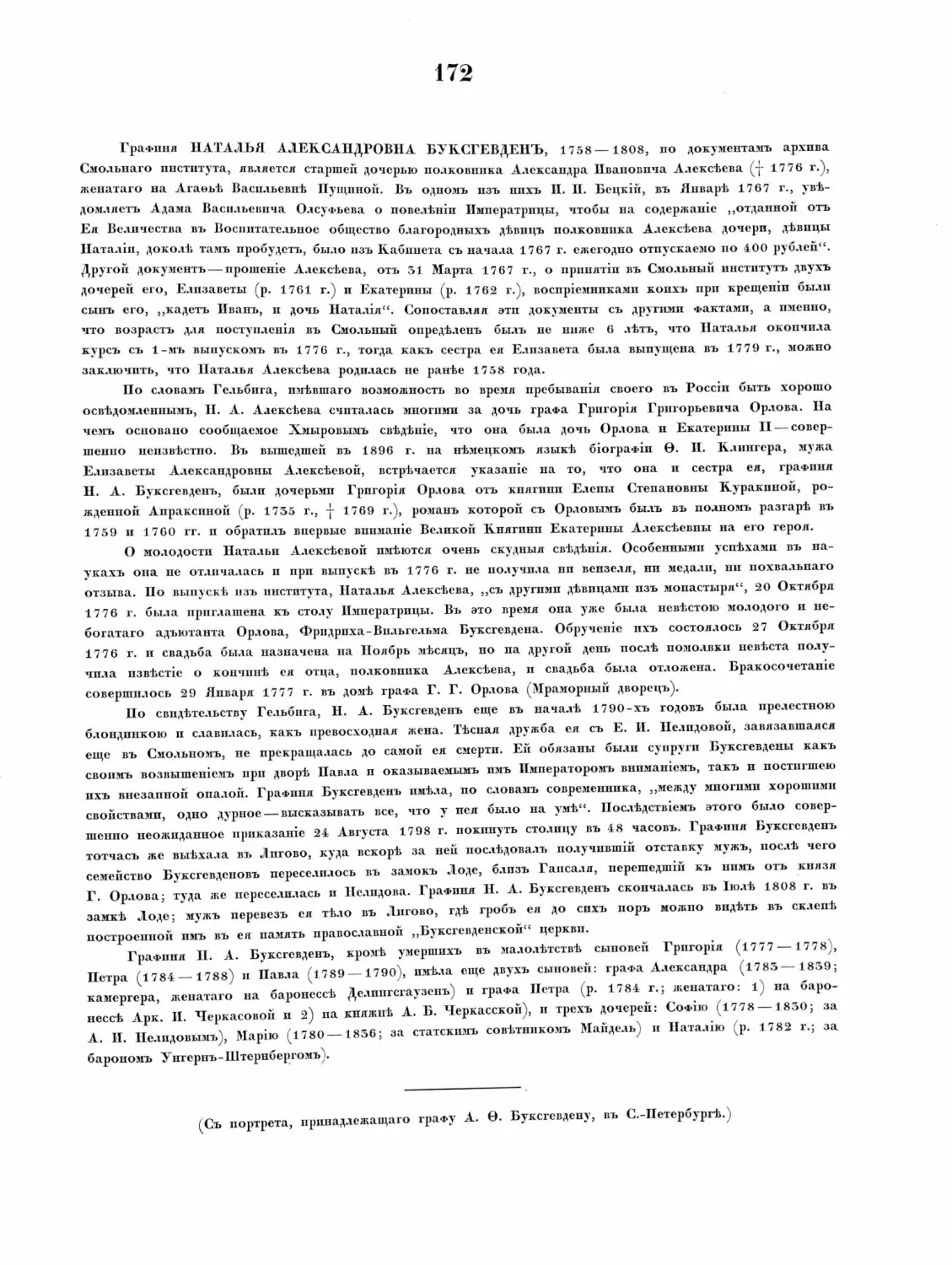 Pages from Русские портреты XVIII и XIX столетий. Т. 4, вып. 4. (1908 г.)_Page_33_Image_0001.tif