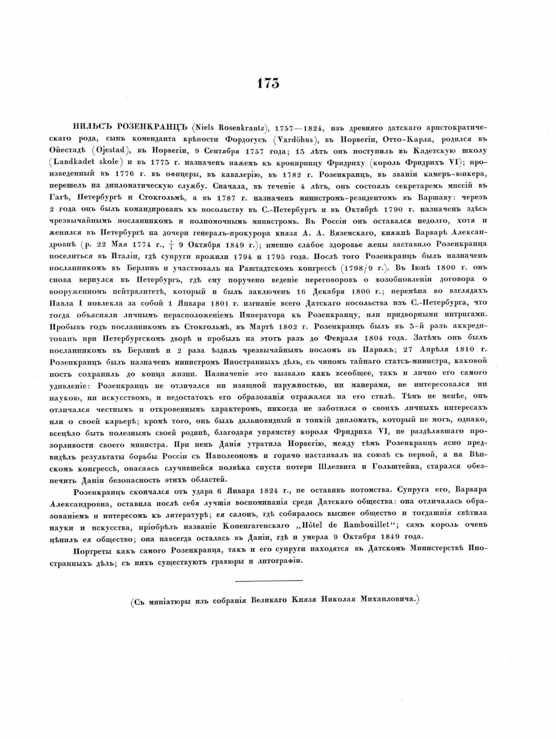 Pages from Русские портреты XVIII и XIX столетий. Т. 4, вып. 4. (1908 г.)_Page_34_Image_0001.tif