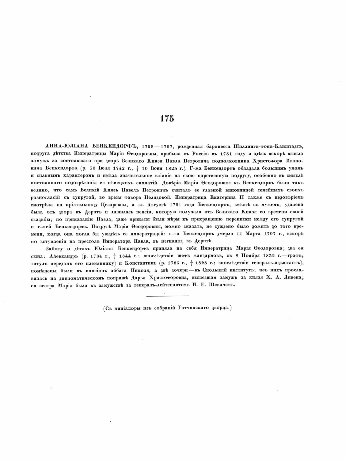 Pages from Русские портреты XVIII и XIX столетий. Т. 4, вып. 4. (1908 г.)_Page_36_Image_0001.tif