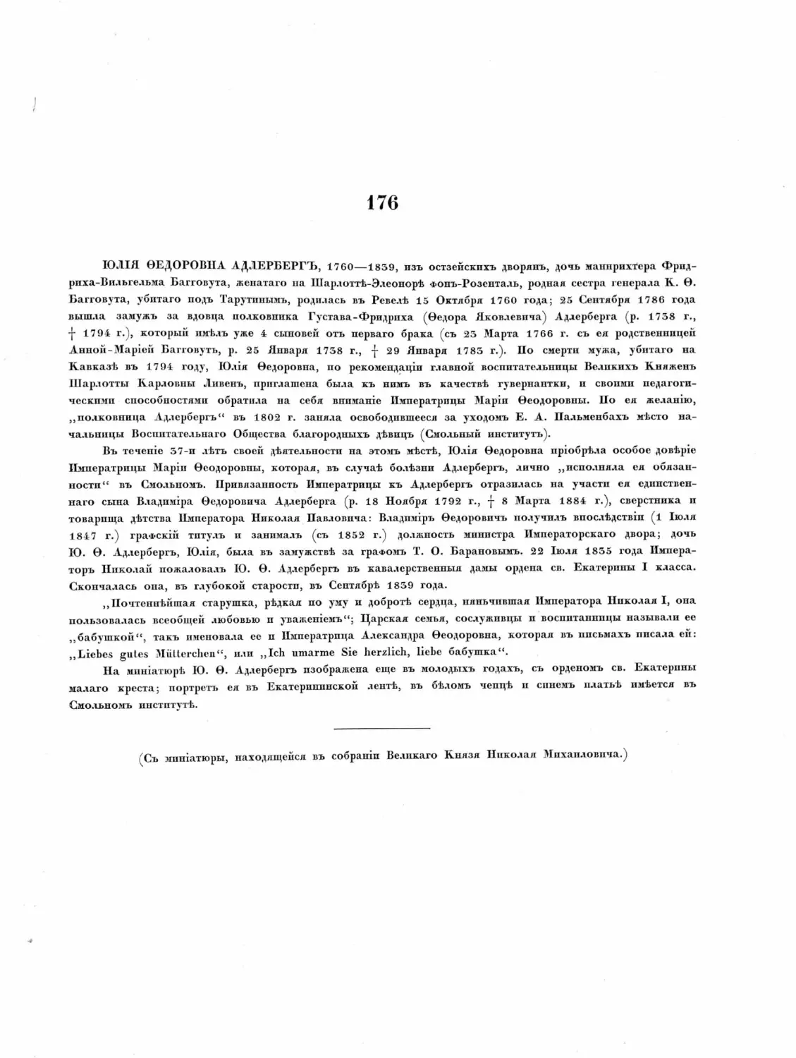 Pages from Русские портреты XVIII и XIX столетий. Т. 4, вып. 4. (1908 г.)_Page_37_Image_0001.tif