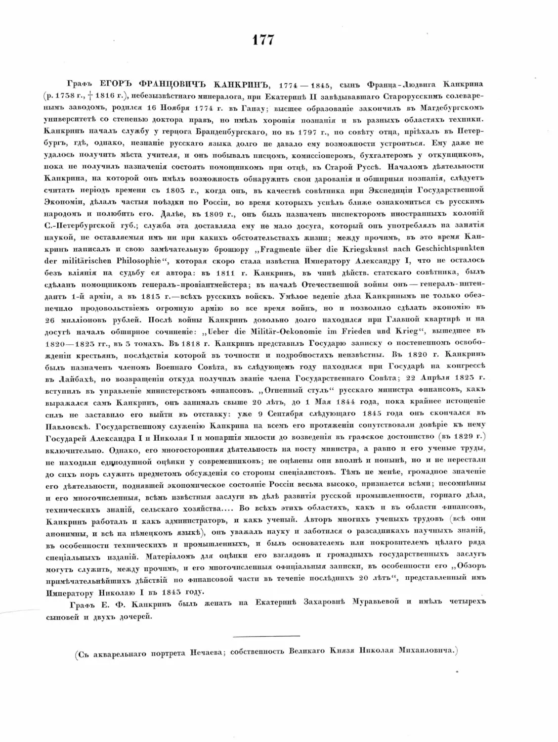 Pages from Русские портреты XVIII и XIX столетий. Т. 4, вып. 4. (1908 г.)_Page_38_Image_0001.tif