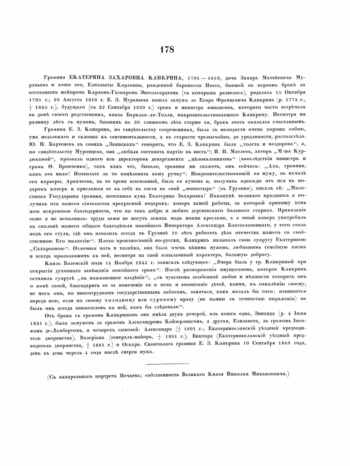 Pages from Русские портреты XVIII и XIX столетий. Т. 4, вып. 4. (1908 г.)_Page_39_Image_0001.tif