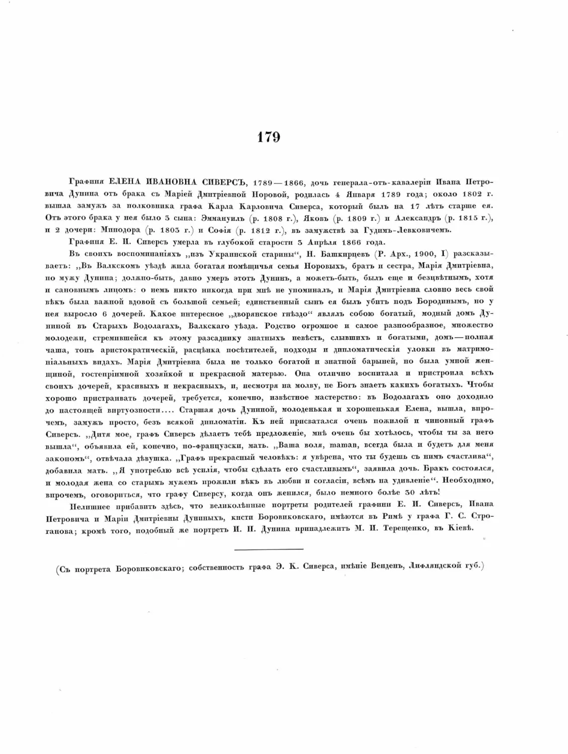 Pages from Русские портреты XVIII и XIX столетий. Т. 4, вып. 4. (1908 г.)_Page_40_Image_0001.tif