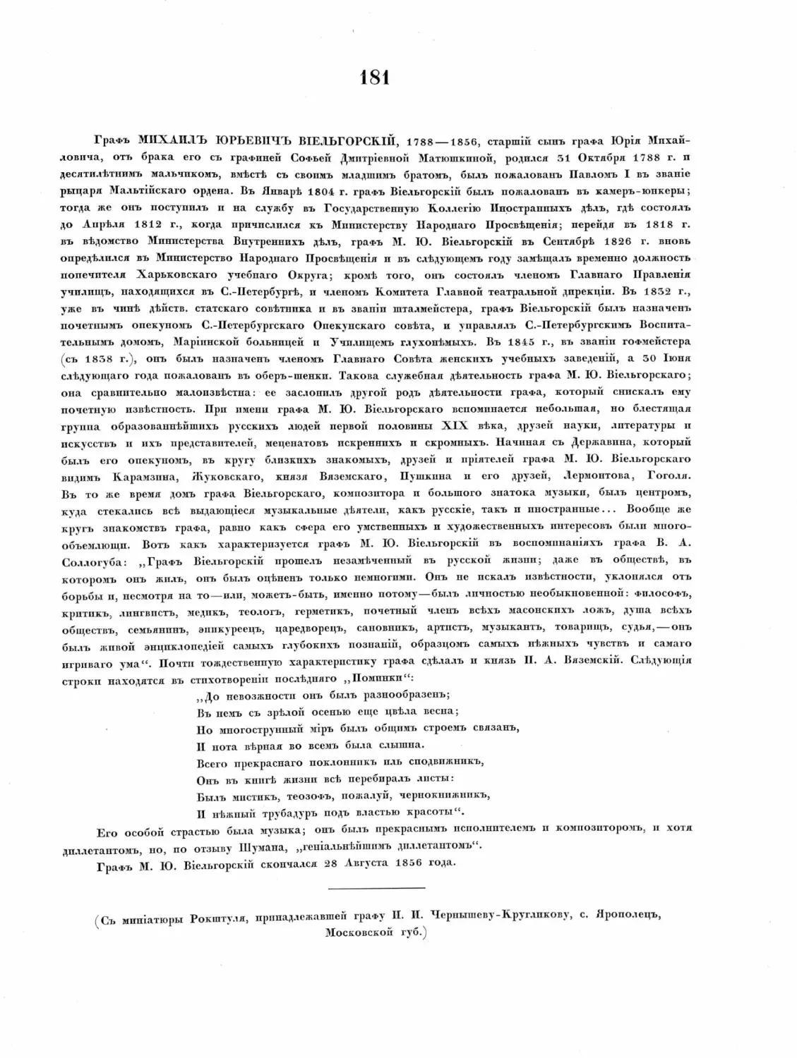 Pages from Русские портреты XVIII и XIX столетий. Т. 4, вып. 4. (1908 г.)_Page_42_Image_0001.tif