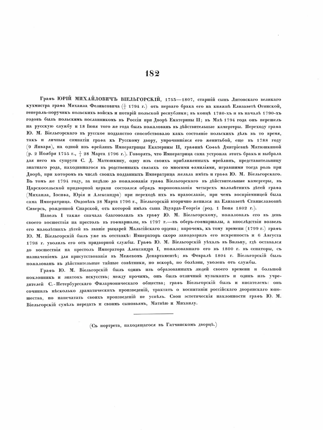 Pages from Русские портреты XVIII и XIX столетий. Т. 4, вып. 4. (1908 г.)_Page_43_Image_0001.tif