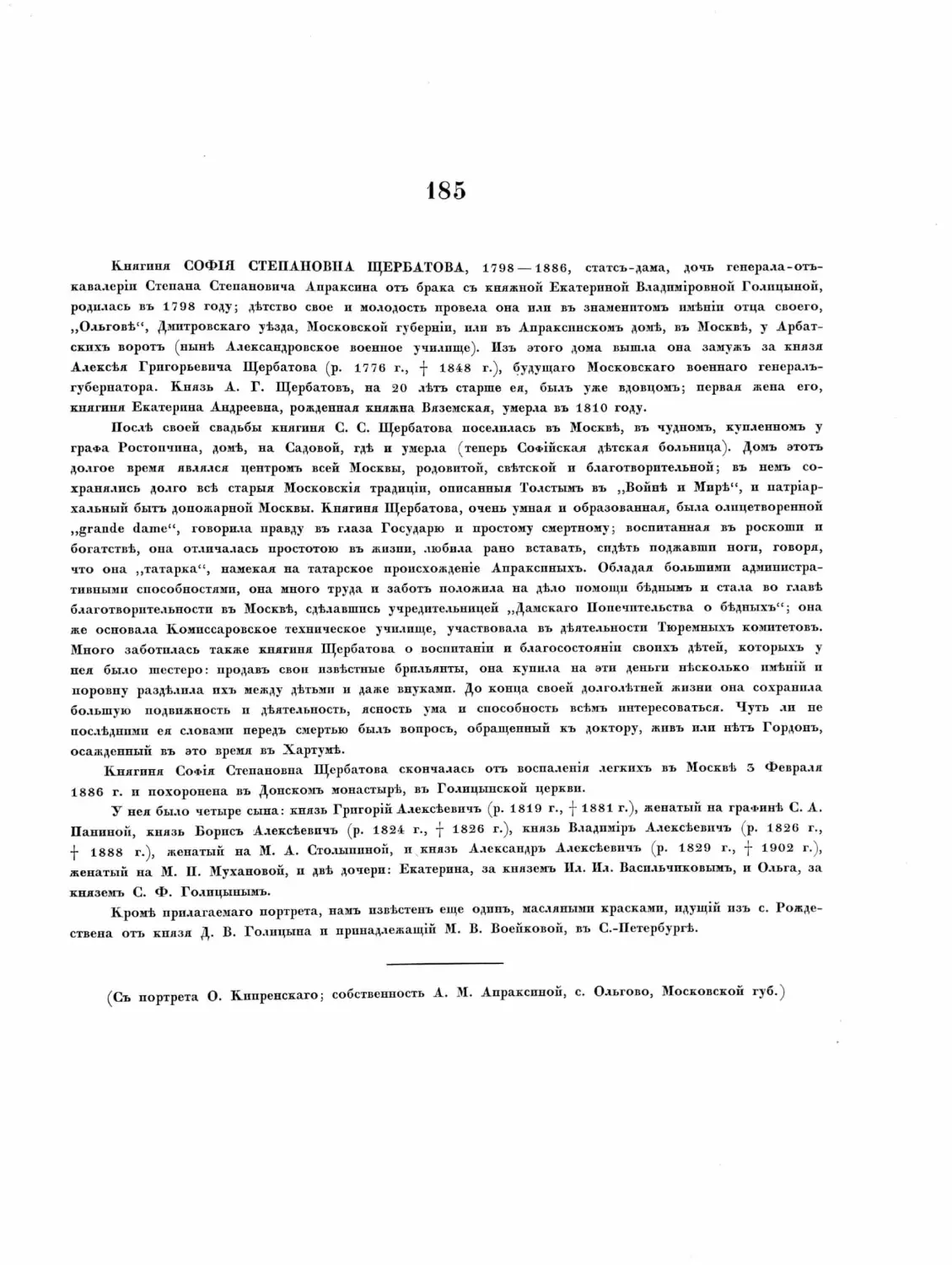 Pages from Русские портреты XVIII и XIX столетий. Т. 4, вып. 4. (1908 г.)_Page_46_Image_0001.tif