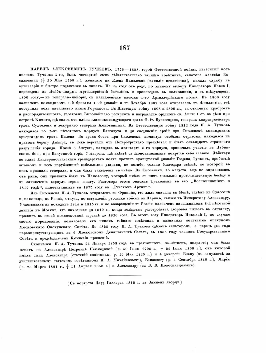 Pages from Русские портреты XVIII и XIX столетий. Т. 4, вып. 4. (1908 г.)_Page_48_Image_0001.tif