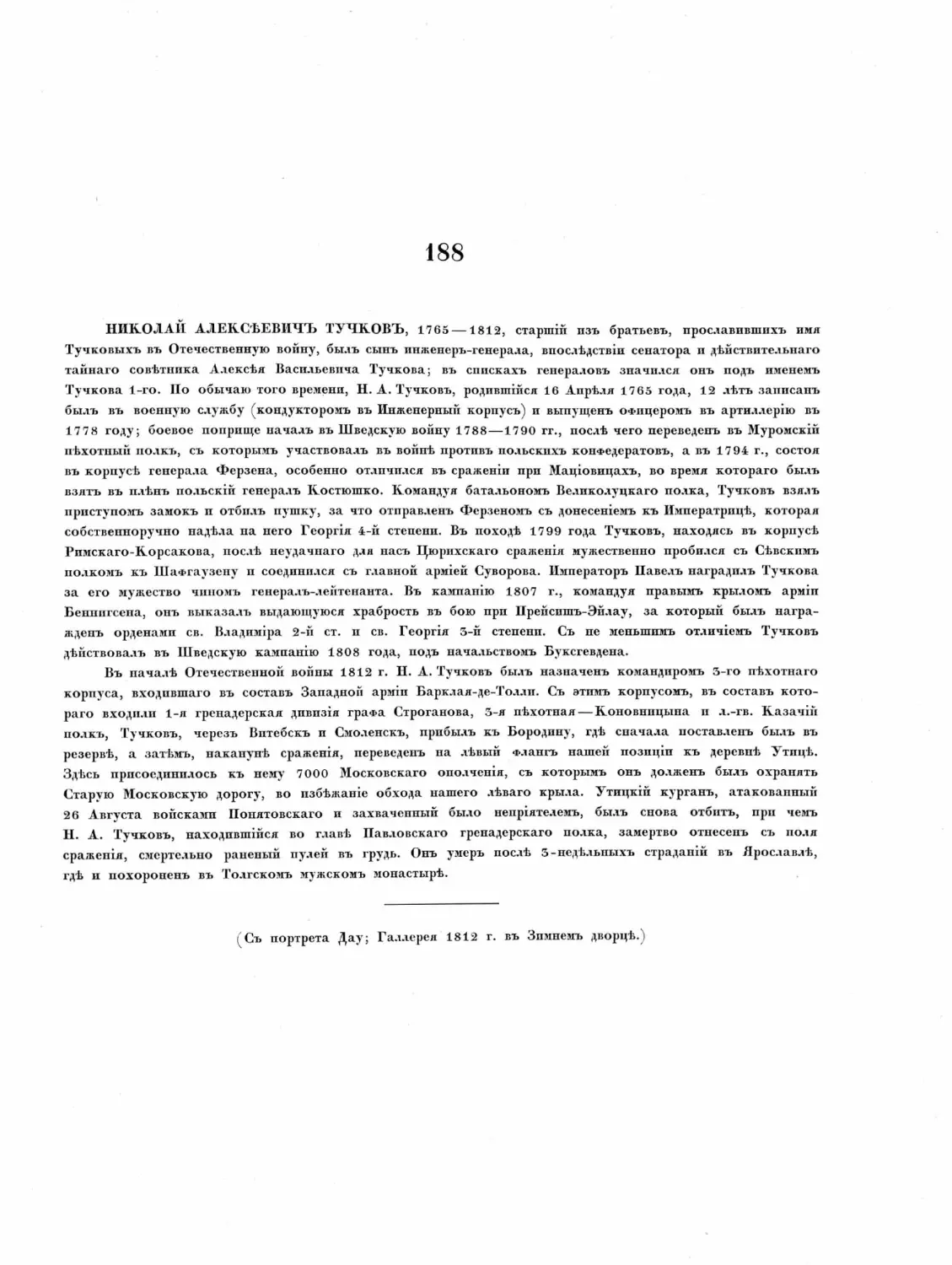 Pages from Русские портреты XVIII и XIX столетий. Т. 4, вып. 4. (1908 г.)_Page_49_Image_0001.tif